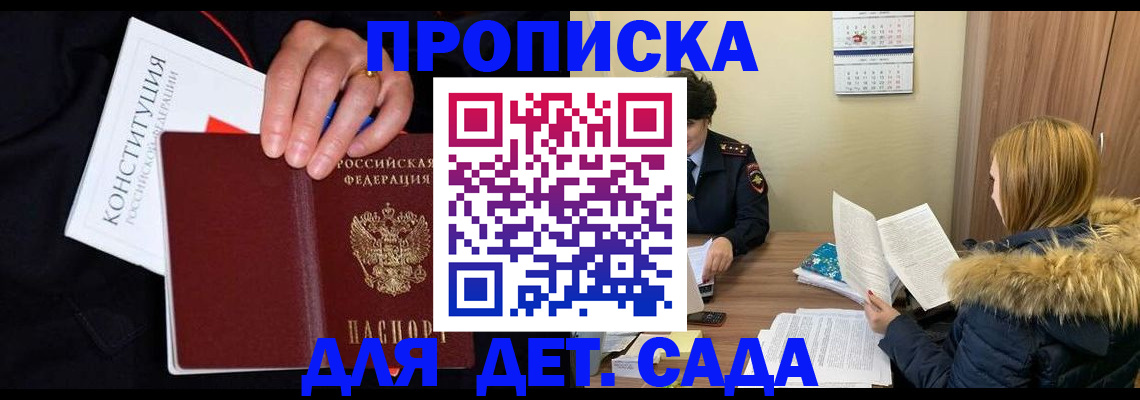 временная регистрация законно в Надыме