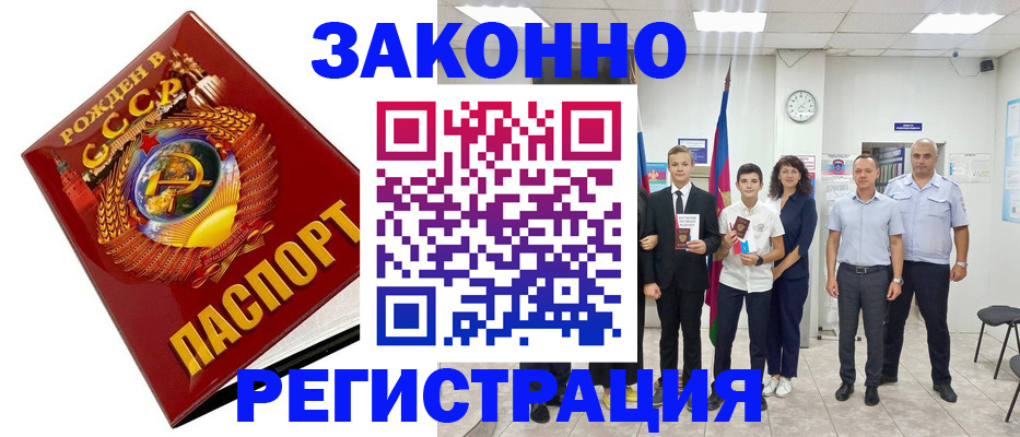 временная регистрация недорого в Надыме
