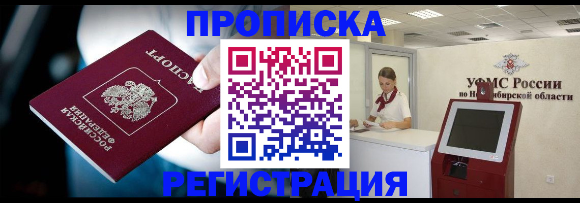 прописка паспорт в Надыме