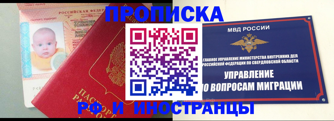 временная регистрация законно в Надыме
