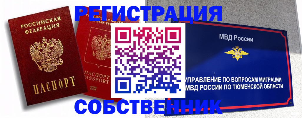 прописка штамп в Надыме