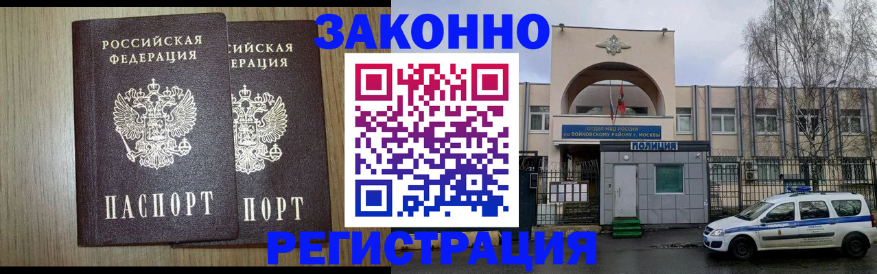 прописка для работы в Надыме